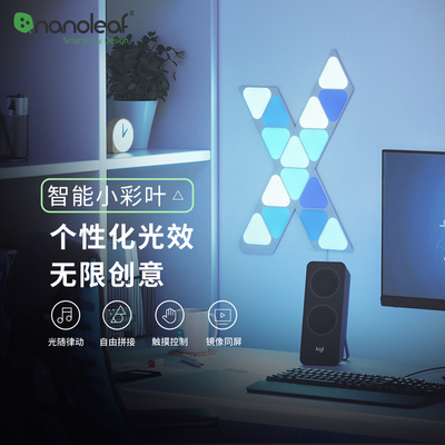 nanoleaf奇光万物迷你奇光板智能拼接发光板diy电竞房氛围量子灯