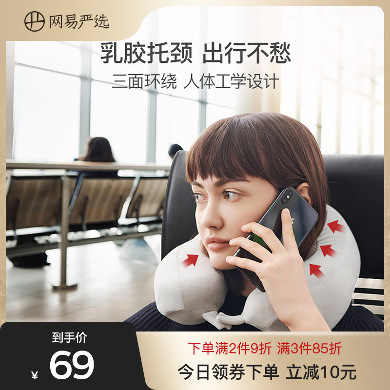 网易严选弹软乳胶护颈枕护脖子93%天然乳胶U型枕办公室放松午睡枕