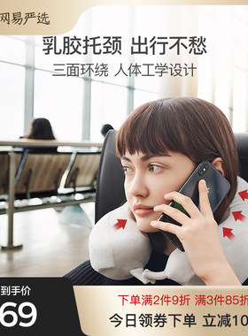 网易严选弹软乳胶护颈枕护脖子93%天然乳胶U型枕办公室放松午睡枕
