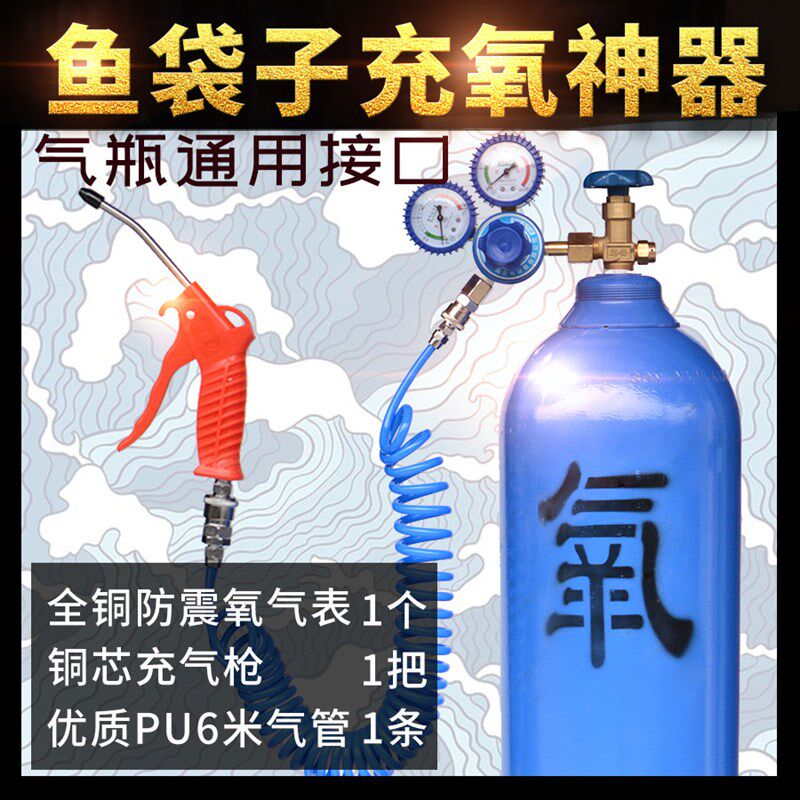 氧气瓶鱼运输水产打包氧气瓶发鱼打包套装水族充氧鱼打包氧气水族