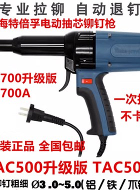 特倍孚工业级TAC500A电动铆钉枪TAC700A拉铆枪拉钉枪抽芯铆钉枪
