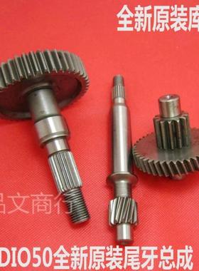 全新原装DIO50 17/18/27/28/ZX34/35期后波箱齿轮 后尾牙总成