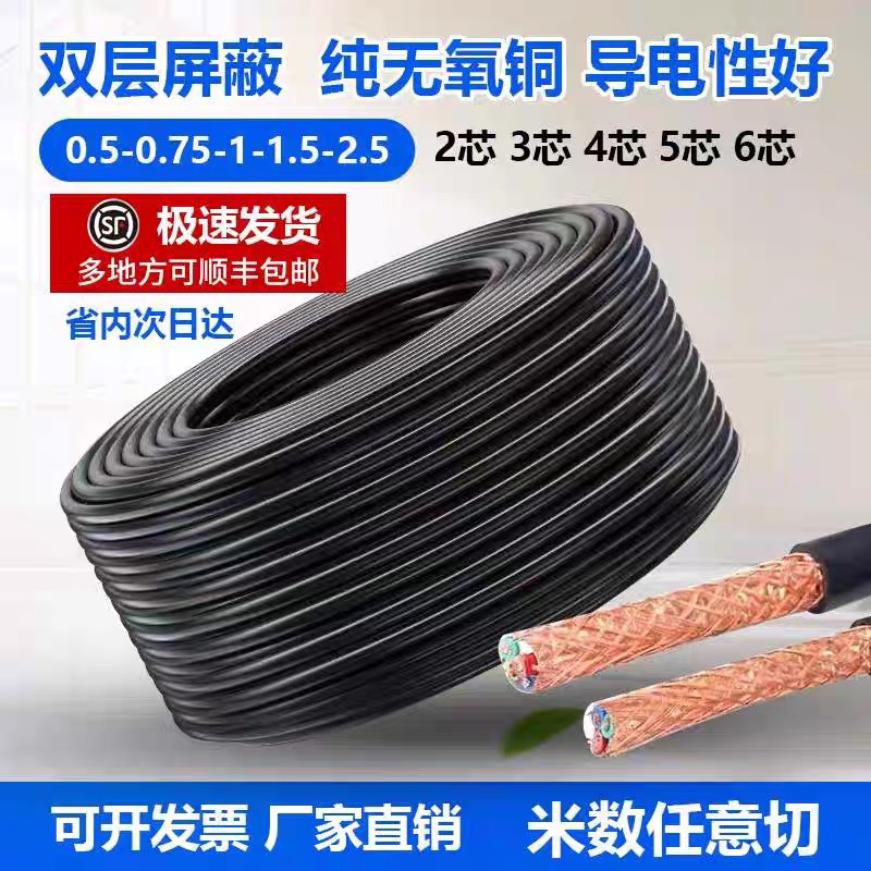 RVVP屏蔽信号线2 3 4 5 6芯x0.5 0.75 1 1.5 2.5平方控制线电缆线