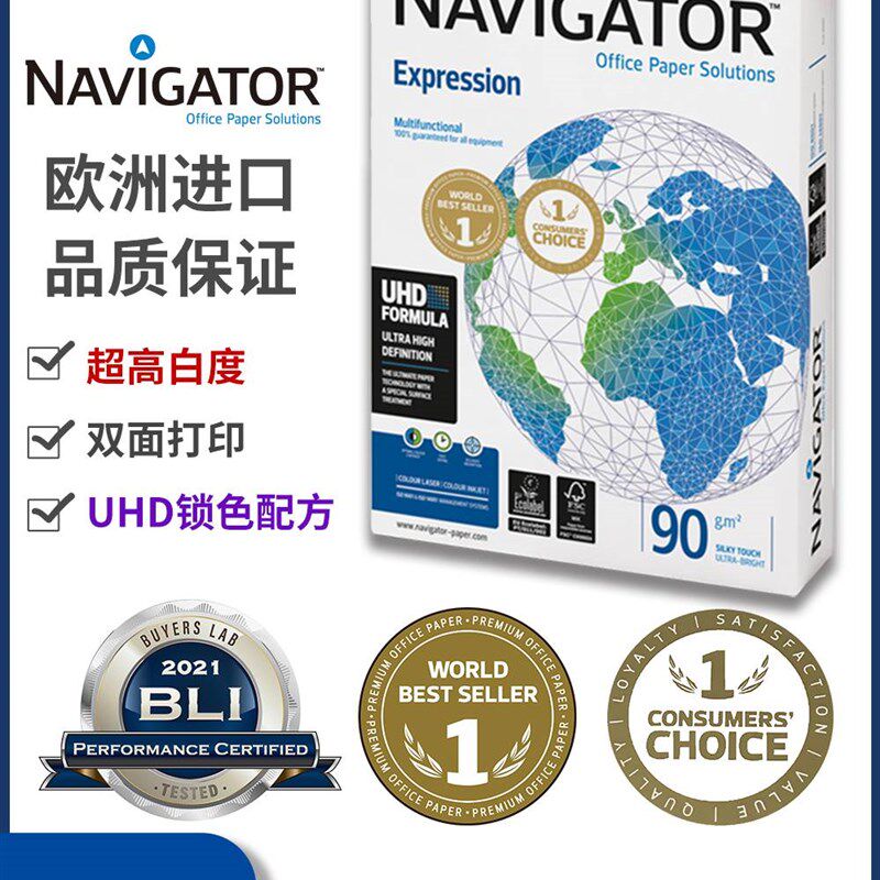 进口90克A4纸整箱双面打印A3复印纸Navigator领航者办公用纸500张