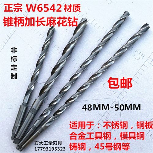 6542加长特长锥柄麻花钻超长深孔长杆钻头48-49-50*500*700*900
