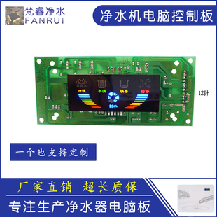 家用净水机电脑控制板ro反渗透净水器电脑控制板通用主板线路配件
