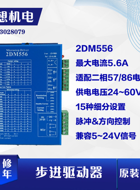 杰美康57步进电机驱动器两相2DM556直流24-60V激光雕刻控制板模块