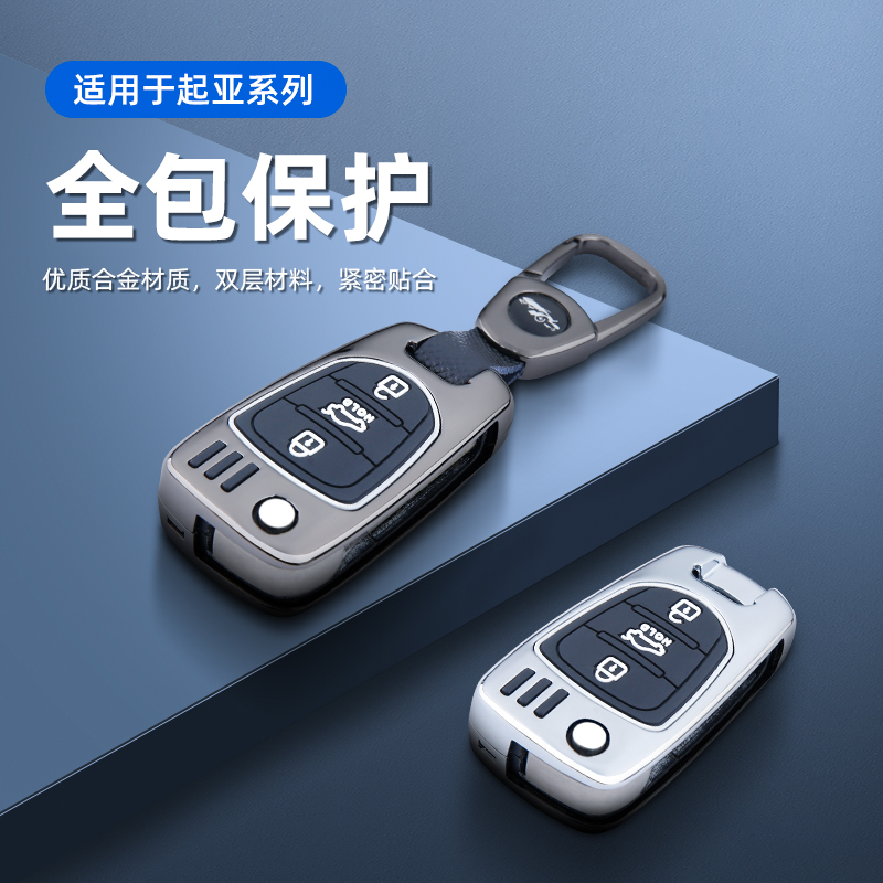 专用于11-15款起亚k2钥匙套智跑12/14福瑞迪14/16车用金属壳包扣