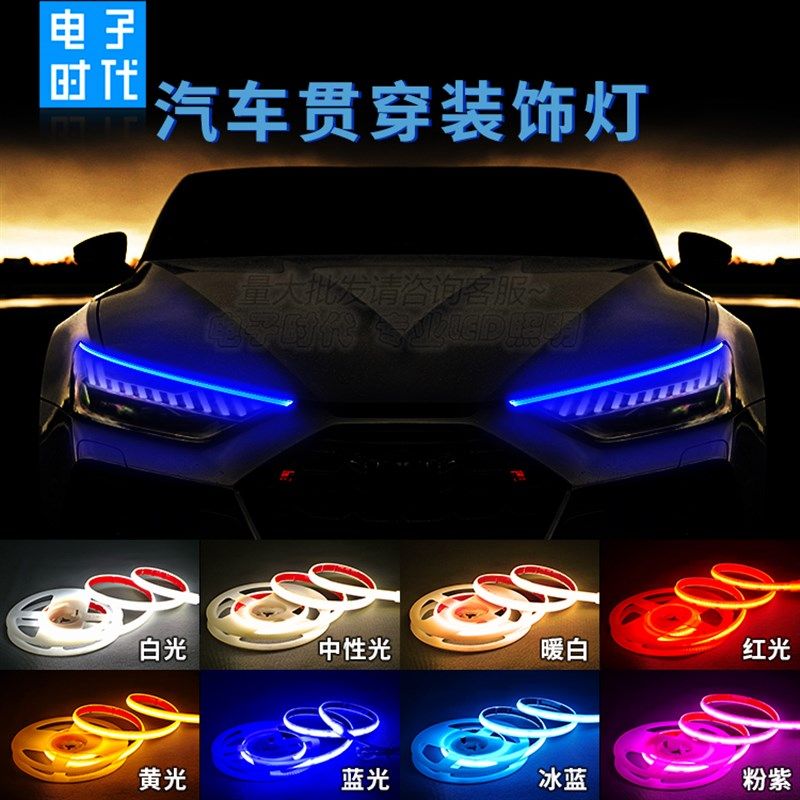 12V汽车/24V货车灯条底盘轮毂中网改装装饰柔性氛围防水LED灯带