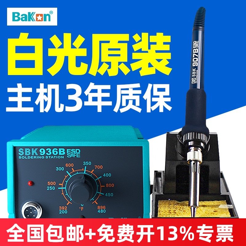 白光电烙铁SBK936B工业级恒温防静电家用内热式维修焊接焊台936b
