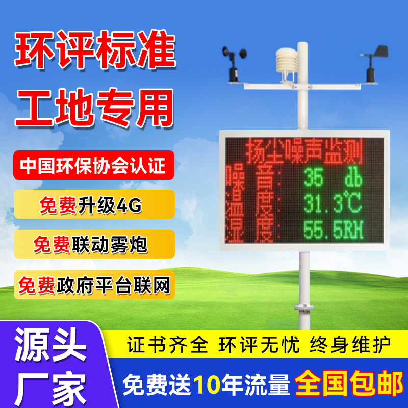 扬尘监测系统工地噪音噪声环境在线监测pm2.5 pm10扬尘检测仪自动