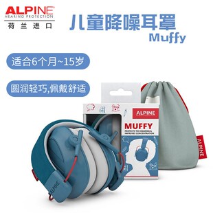 荷兰ALpine专业隔音儿童耳罩睡眠防鞭炮降噪飞机防吵集中注意力