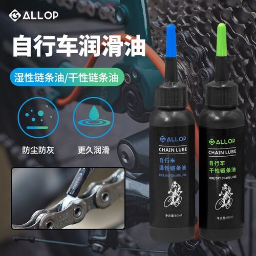 自行车链条油GALLOP干性湿性链条润滑油山车公路车单车配件润滑油