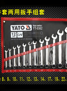 易尔拓梅开口两用扳手组套YT-0362 03621 0363 0365 03651 03652