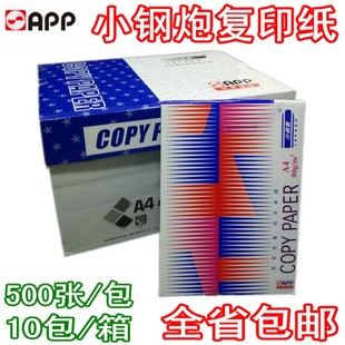 包邮 高白复印纸 蓝钢炮80克A4纸 APP一级蓝标小钢炮A4复印纸70G