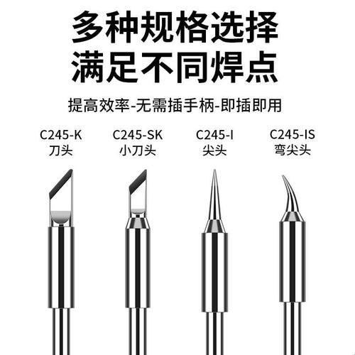 鹿仙子C245烙铁头一体式发热芯刀头通用大功率210焊锡手柄diy套件