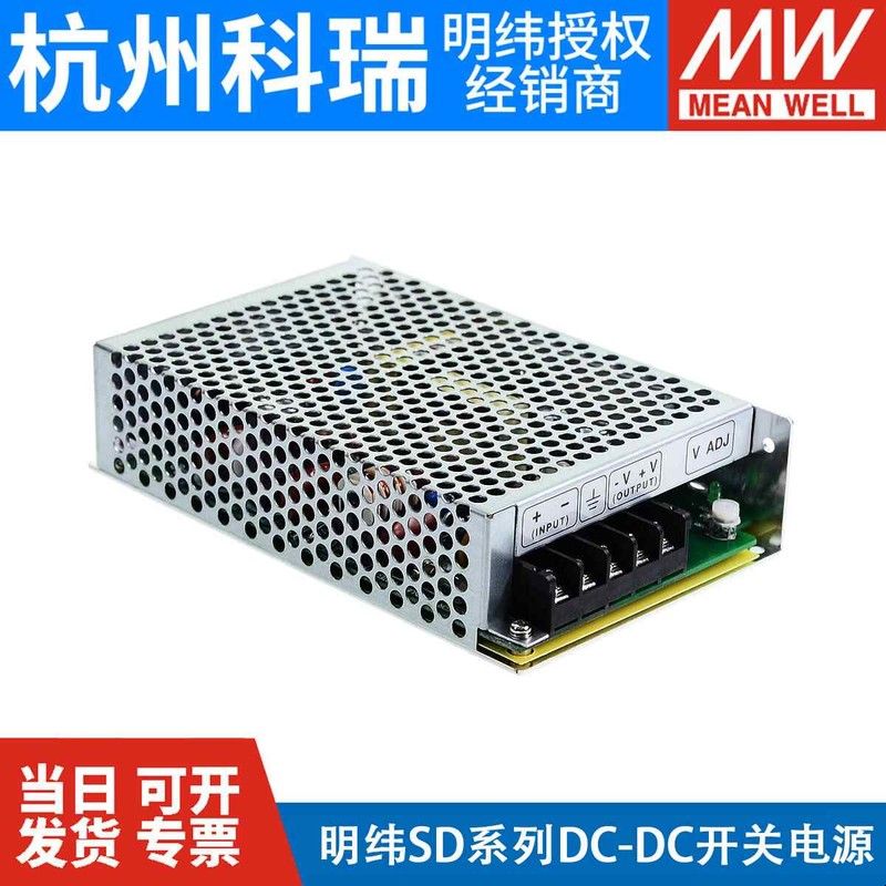 SD明纬DC转DC开关电源5V/12V/24V 15/25/50/100/150W图片