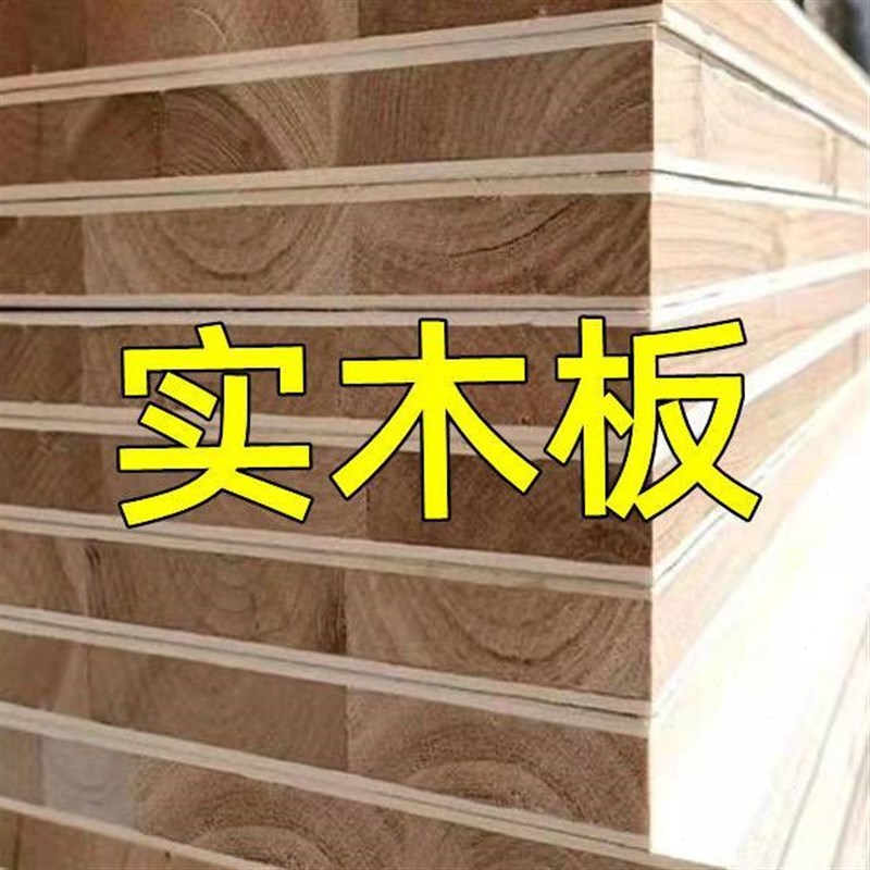 木板片实木生态板衣柜隔板多层免漆实木板长方形大张桌面面板