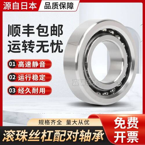滚珠丝杠配对轴承15/17/20TAC47B 25TAC62B 30TAC62B 35TAC72B C