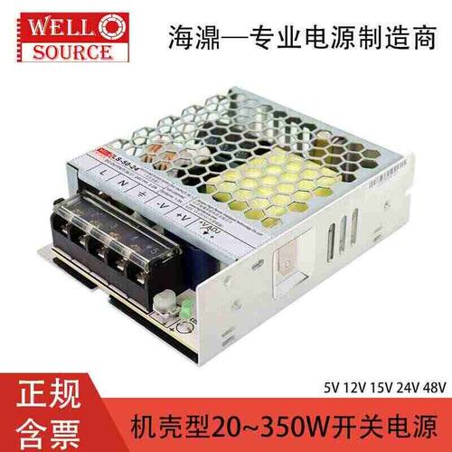 机壳电源LS-20/50/100/200/350W变压器220V转5V12V24V48照明替LRS