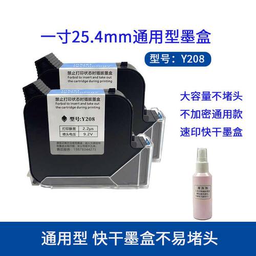 25.4mm手持喷码机墨盒一寸大容量308 309 Y254通用快干墨盒可加墨