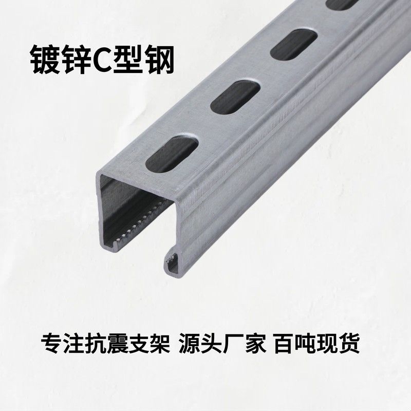 镀锌C型钢抗震支架太阳能光伏支架41*41有孔檩条管廊管道配件槽钢图片
