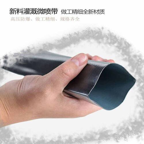农用微喷带滴灌带软管主管雾化节水灌溉大棚果园1寸2寸喷水带
