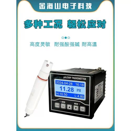 工业在线PH计酸碱度控制器601型ORP计检测酸度计高精度ph检测仪