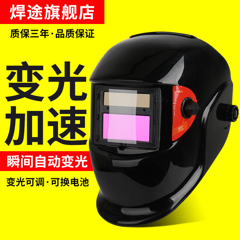 电焊防护罩脸部头戴式轻便焊工专用全自动变光焊帽防烤脸面罩全脸