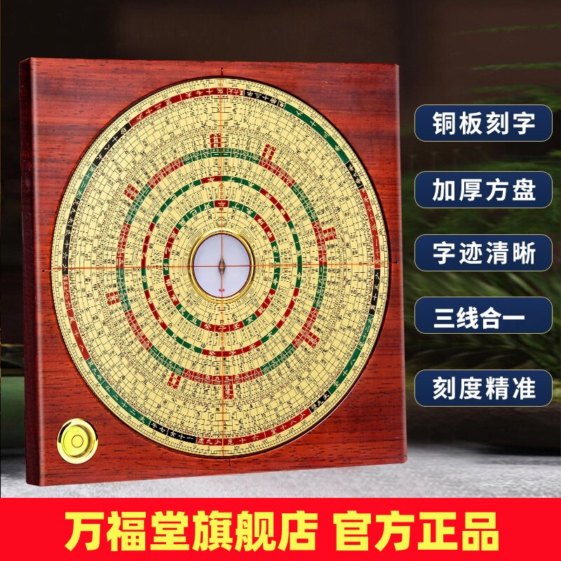 正品万福堂 铜面罗盘红木高精度专业三元三合综合盘胡一鸣理气盘