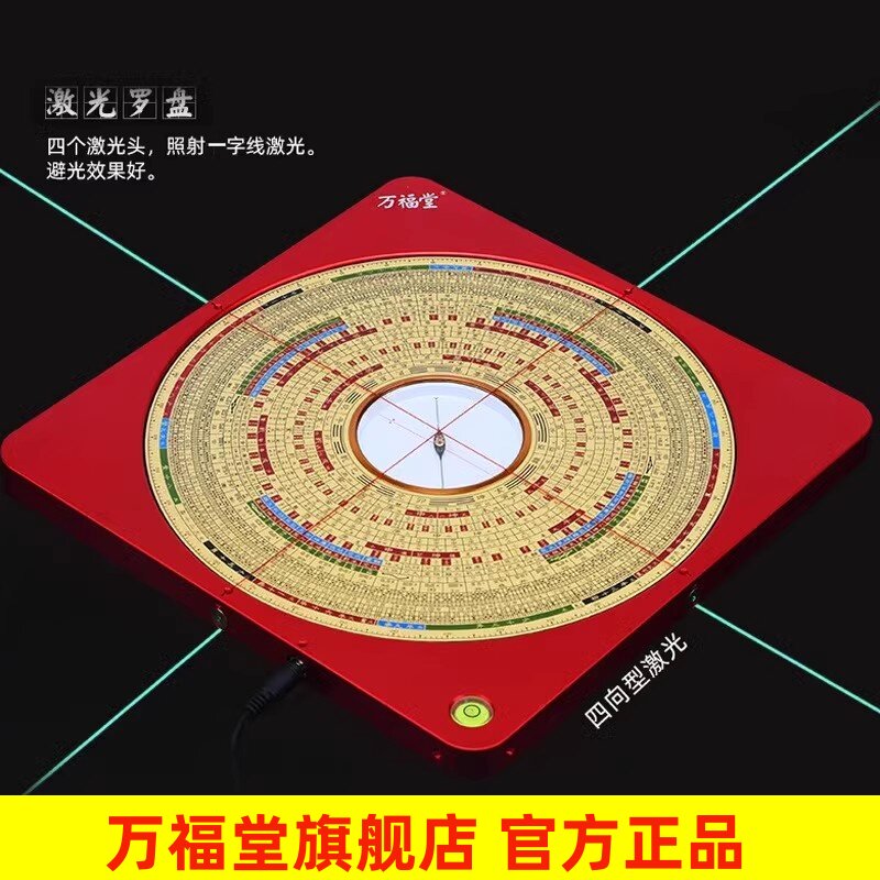 正品万福堂 李居明四面激光罗盘高精度专业红外线三元三合综合盘