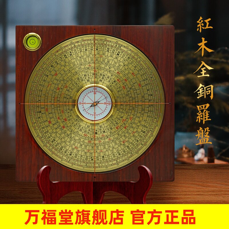 正品万福堂 铜面红木罗盘高精度专业三元三合综合盘实用罗盘随身