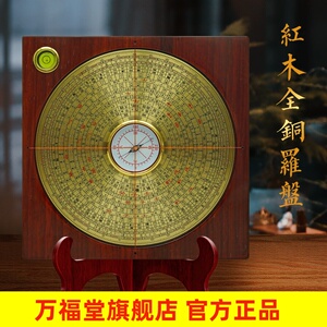 正品万福堂 铜面红木罗盘高精度专业三元三合综合盘实用罗盘随身