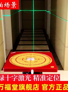正品万福堂 铜面红外线罗盘激光罗盘高精度专业三合综合玄空飞星