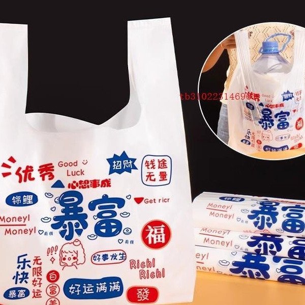 塑料袋食品暴富定制包袋背心袋餐饮超市手提袋方便袋子外卖