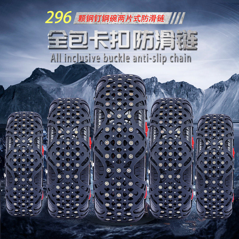 极速汽车轮胎橡胶f防滑链条235/50R17 225/55R17 215/55R18 215/6