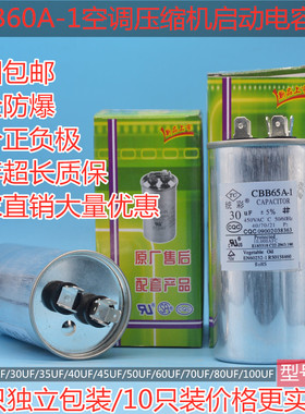 极速空调电容压f缩机电容 35uf外机启动通用电容器50UFCBB65A1 5