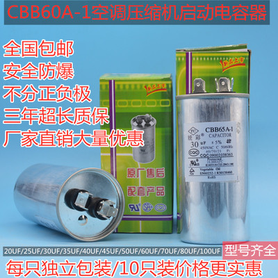 极速空调电容压f缩机电容 35uf外机启动通用电容器50UFCBB65A1 5