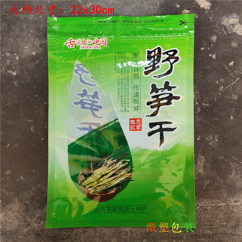 极速野笋干袋1i斤500克半斤自封口塑料包装袋临安特产石笋干礼品