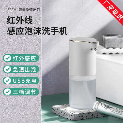 极速简约泡沬机iusb充电智能自动感应电动皁液器壁挂式洗手机洗手