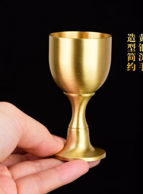 极速黄铜酒杯古代黄铜o仿古二两高脚杯小酒杯子上供财神爷供水杯