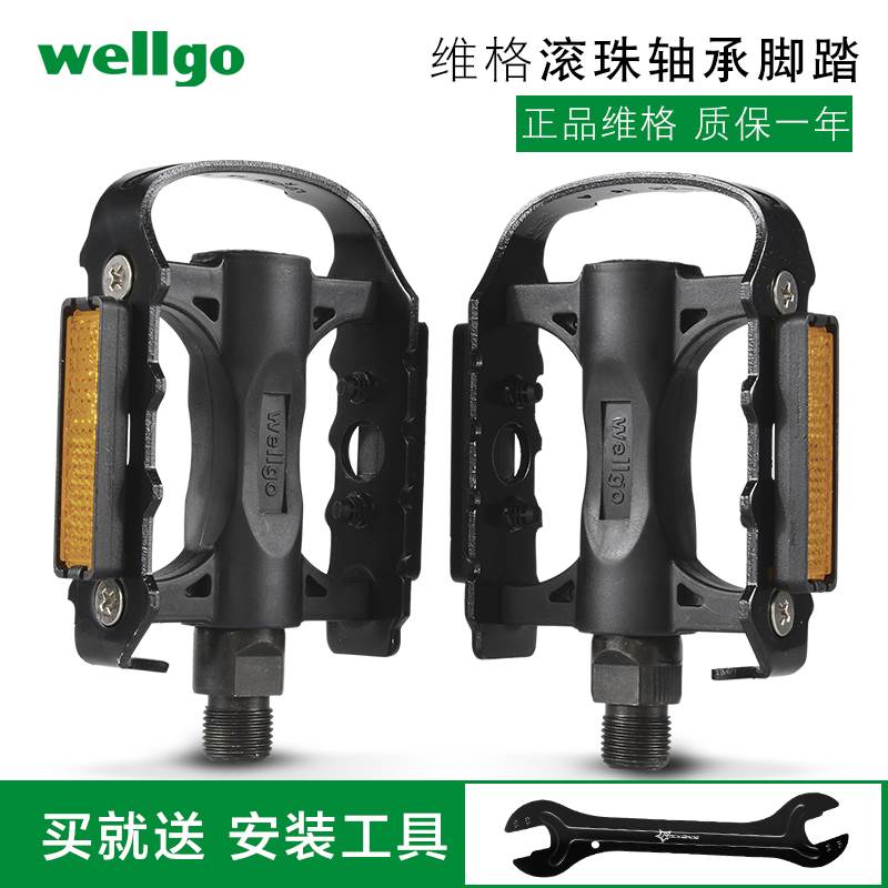 极速维格登山车轴承脚s踏通用铝合金踏板自行车脚蹬子单车配件