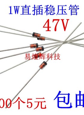 极速1Wxc 47V 1N4756A稳压管DO-41 直插 100个8元 1K80元 玻璃稳