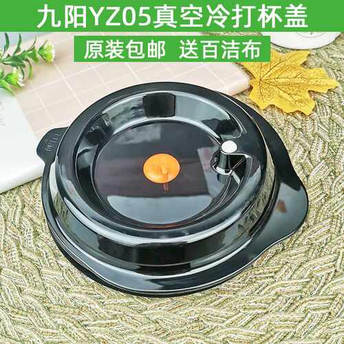 新品破壁机料理机原厂配件L18-AYZ05冷杯杯盖密封圈盖子上盖组件