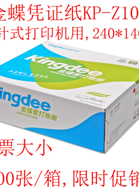 极速KP-Z103凭证影印纸 套打x财务会计记帐凭证纸KPZ103增票版240