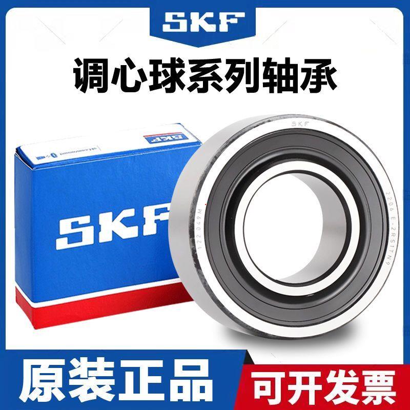 极速SKF原装进口SKF调心n球轴承1222 1224 1226 1228 1230ETN9 K