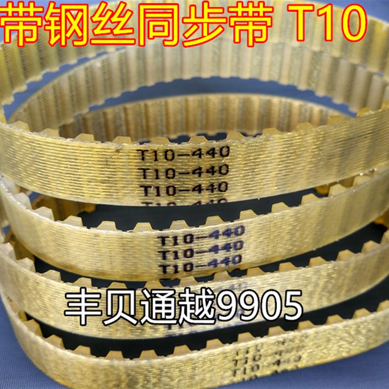 极速T10-530 T10-540T1z0-690 PU带钢丝同步带齿形皮带同步轮同