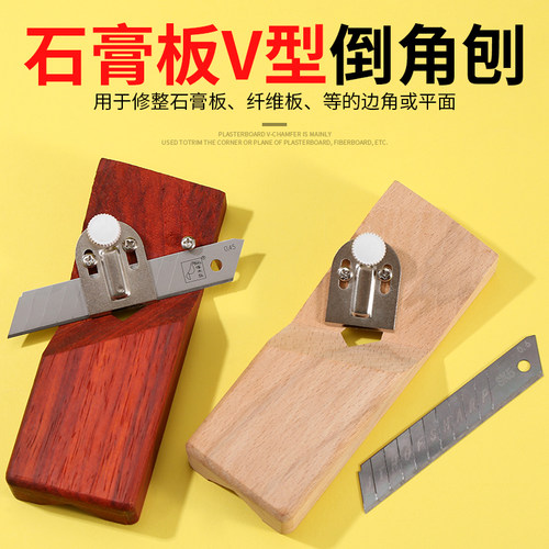 极速石膏板V型倒角器45度大斜角修边刨子M吸音板八字缝木工倒角专