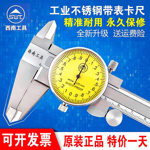 极速贵阳西南 迦丞带表卡尺四t用不锈钢游标卡尺工业级0-150-200-