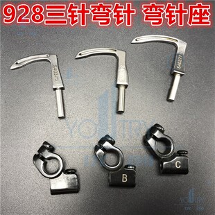 S40376 极速兄弟937 S40377 S4037J5 三针埋夹机弯针 B926A 928